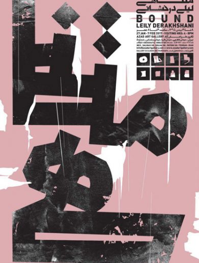 لیلی درخشانی