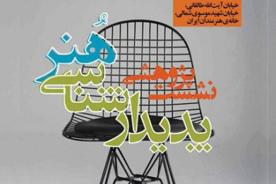 پدیدارشناسی هنر