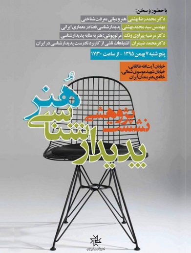 پدیدارشناسی هنر