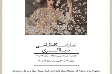 صبا اکبری