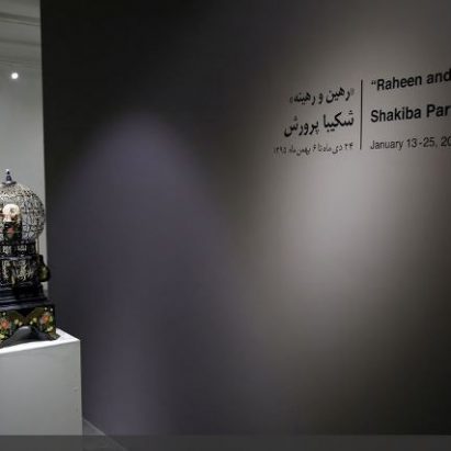 شکیبا پرورش