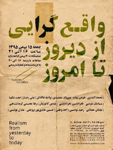 واقع گرایی از دیروز تا امروز