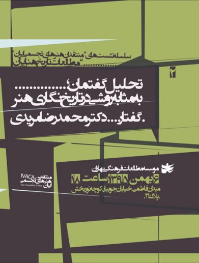 تاریخنگاری هنر