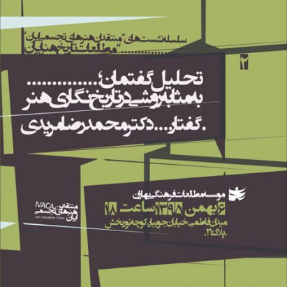 تاریخنگاری هنر