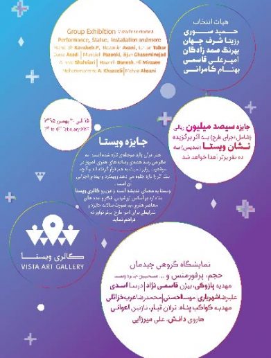 جایزه ویستا