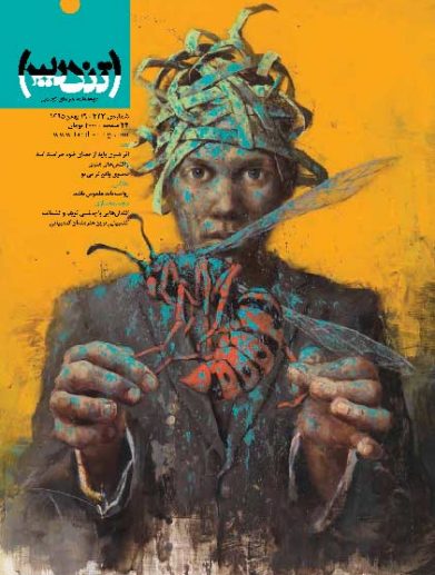 مجله تندیس شماره 343