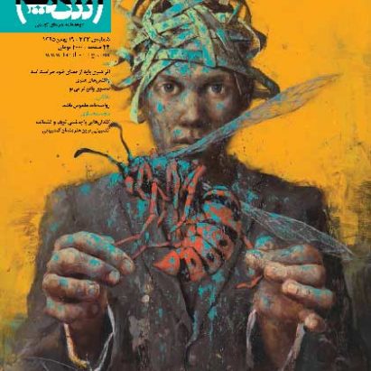 مجله تندیس شماره 343