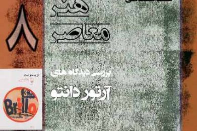 هنر معاصر