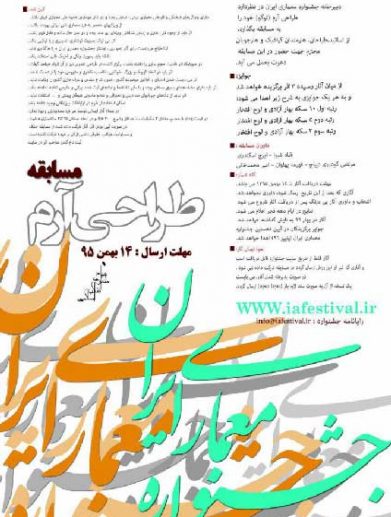 مسابقه طراحی ارم