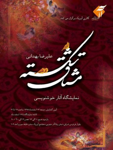 علیرضا بهدانی