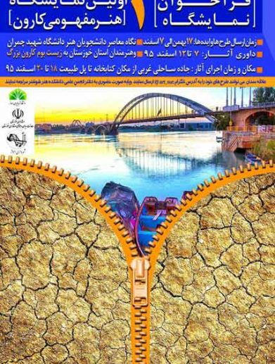 هنر مفهومی کارون