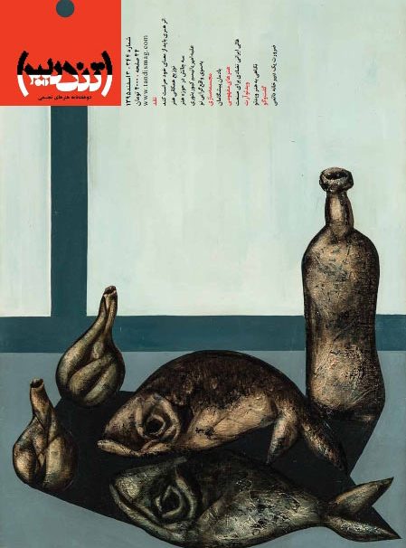 مجله تندیس شماره 344