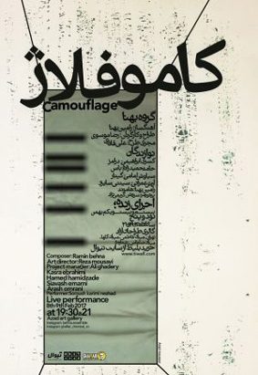 پرفورمنس کاموفلاژ