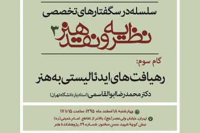 رهیافتهای ایدئالیستی به هنر