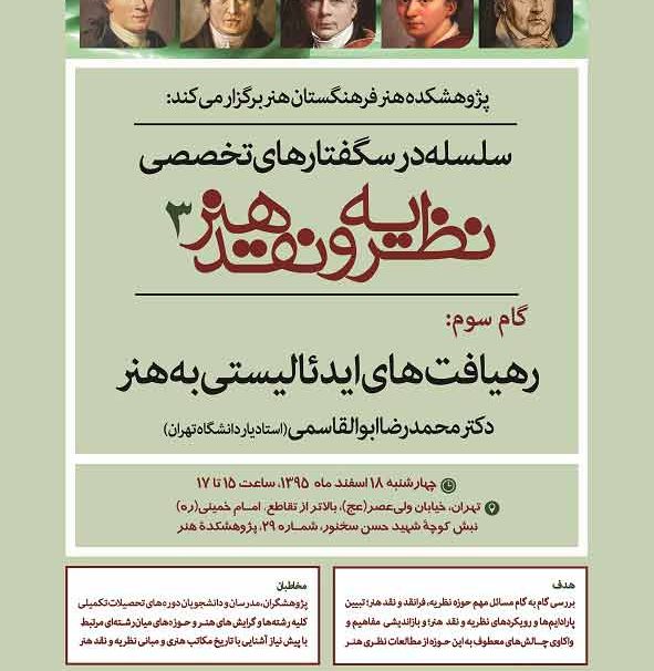 رهیافتهای ایدئالیستی به هنر