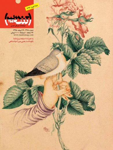 مجله تندیس شماره 345