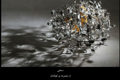 آسمان اورعی و کاوه خان آبادی