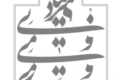 خوشنویسی حمد میرعماد