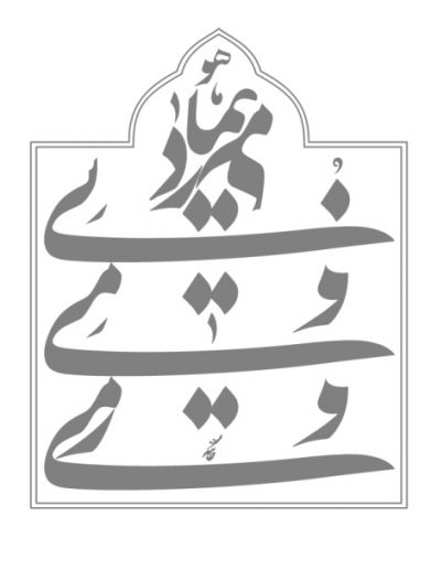 خوشنویسی حمد میرعماد