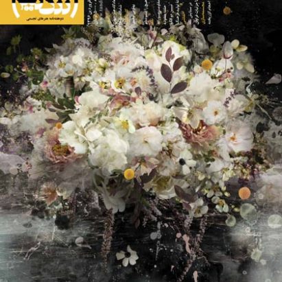 مجله تندیس شماره 346