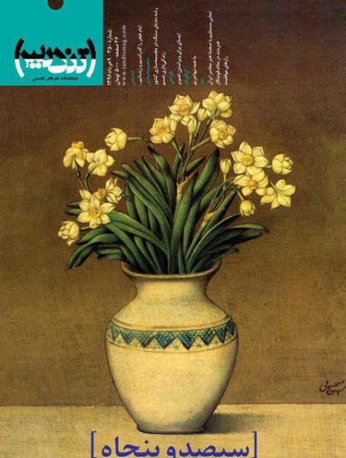 دوهفته نامه هنرهای تجسمی تندیس