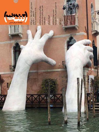 دوهفته نامه هنرهای تجسمی تندیس