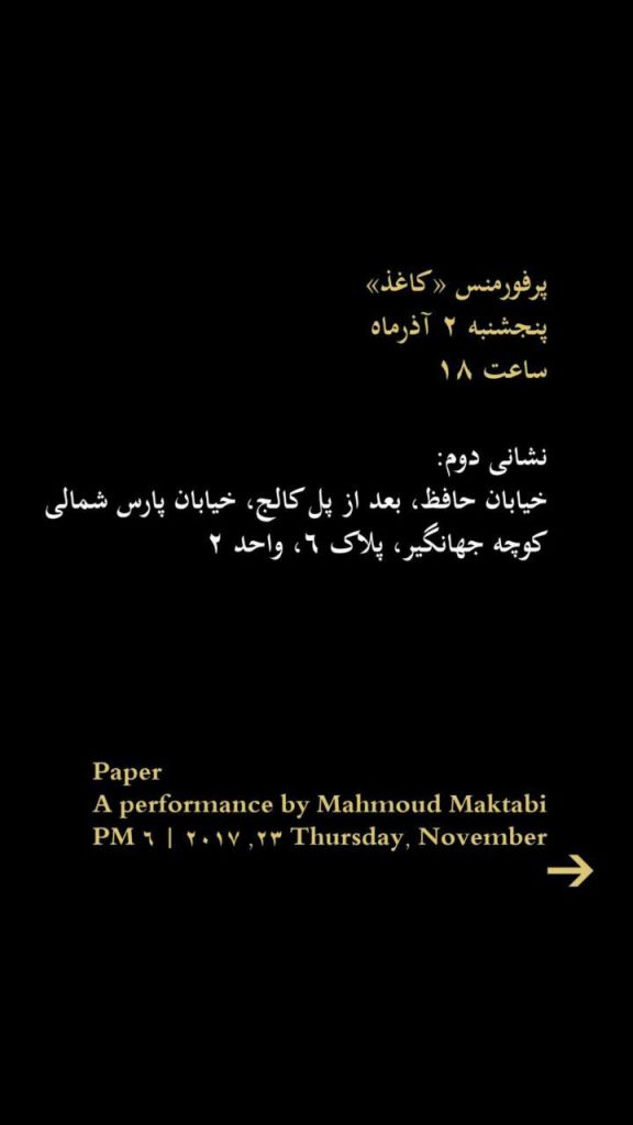 محمود مکتبی پرفورمنس کاغذ