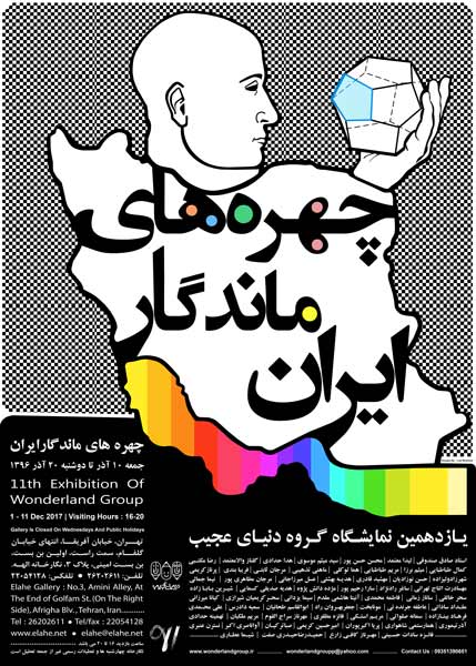 چهره های ماندگار ایران 