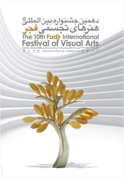 دهمین جشنواره هنرهای تجسمی فجر
