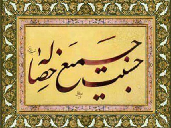 خوشنویسی احمد پیله چی قزوینی