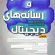 فراخوان هماندیشی هنر و رسانههای دیجیتال