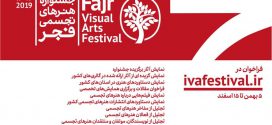 فراخوان یازدهمین جشنواره هنرهای تجسمی فجر