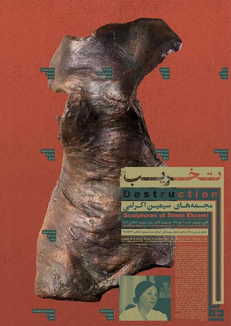 گالری دیلمان مجسمه‌های سیمین اکرامی