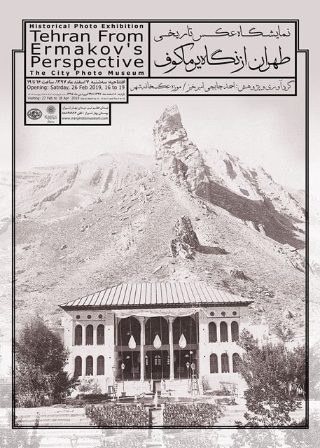 نمایشگاه عکس تاریخی تهران از نگاه یرماکوف