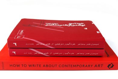 خودآموز نوشتن از هنرمعاصر نوشتهی گیلدا ویلیامز نشر آوامسرا ترجمه سحرافتخارزاده