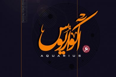 آکواریوس در گالری نگر حسن مهربانی