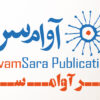نشر آوام سرا