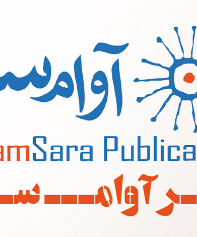 نشر آوام سرا