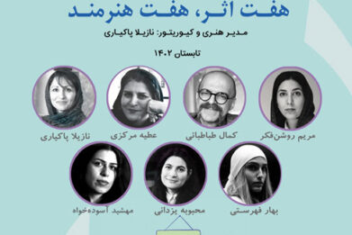 فراخوان هنری کودک و نوجوان «هفت اثر هفت هنرمند» آموزشگاه بهار ایده