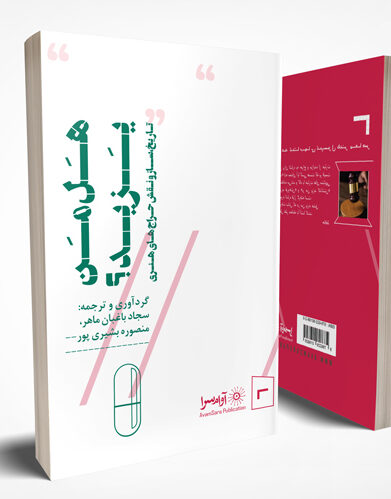 هل من یزید از نشر آوام سرا تاریخچه حراج آثار هنری