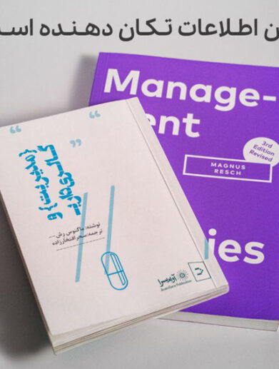 کتاب مدیریت و گالرى دارى ماگنوس رش ترجمه سحر افتخارزاده کپسول هنر معاصر نشر آوام سرا