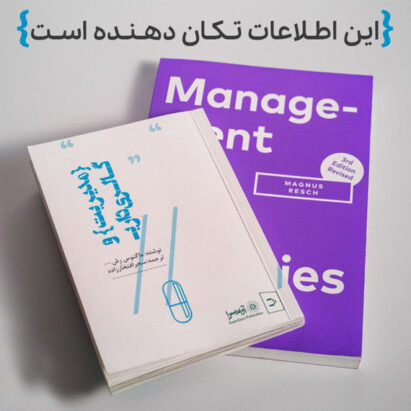 کتاب مدیریت و گالرى دارى ماگنوس رش ترجمه سحر افتخارزاده کپسول هنر معاصر نشر آوام سرا