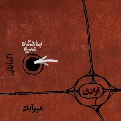 پناهگاه میرزا حمید