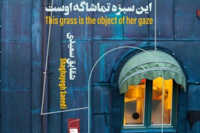 شقایق سعیدی گالری شیدایی