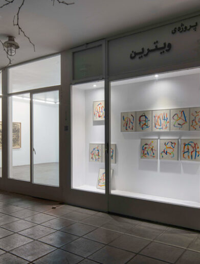 نسترن آزادی ویترین گالری اُ