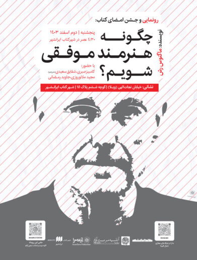 کتاب چگونه هنرمند موفقی شویم