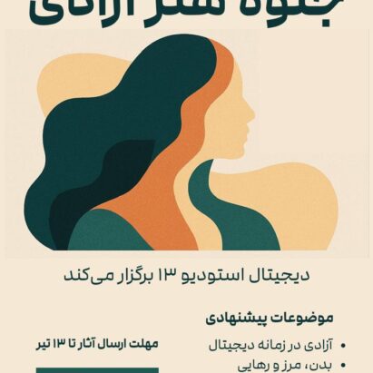 فراخوان نقاشی دیجیتال