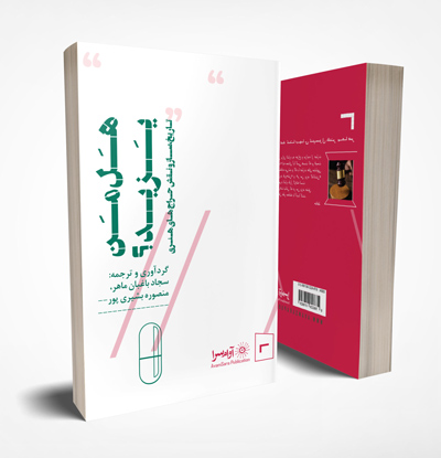 کتاب هل من یزید تاریخچه ای بر حراج و اقتصاد هنر